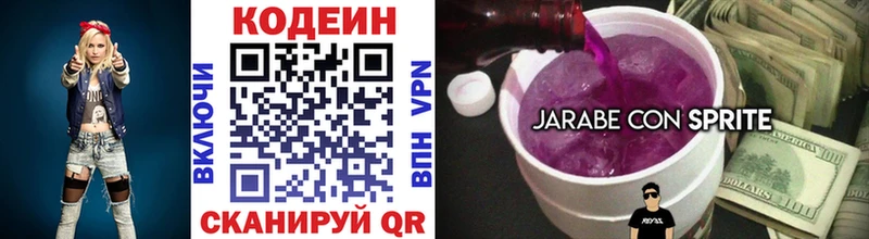 Кодеин Purple Drank  Лангепас 
